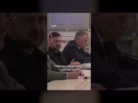 زيلينسكي: رفع العقوبات عن النفط الروسي ظلم