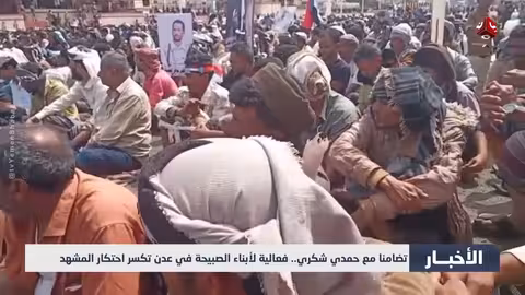 فعالية لأبناء الصبيحة في عدن تضامنا مع حمدي شكري