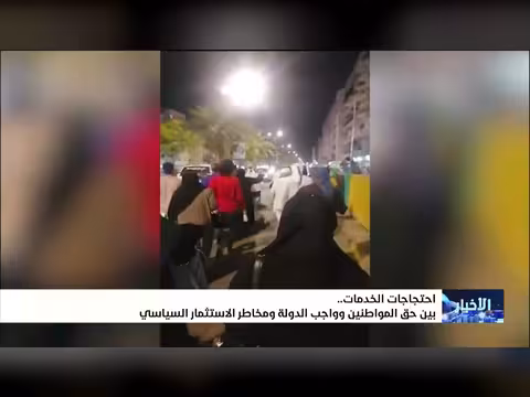احتجاجات الخدمات اليمنية