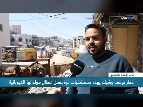 خطر وشيك على مستشفيات غزة جراء أعطال مولدات كهربائية