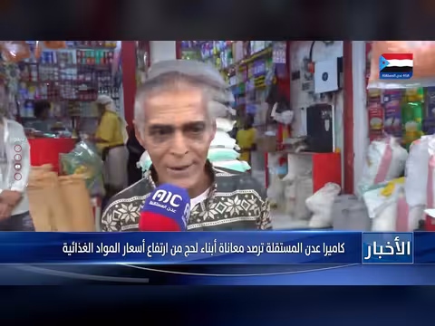 معاناة أبناء لحج من ارتفاع أسعار المواد الغذائية