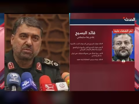 إسرائيل تعلن اغتيال قائد قوات الباسيج الإيرانية وقائده الثاني