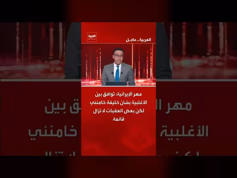 توافق أغلبية إيران على خليفة خامنئي