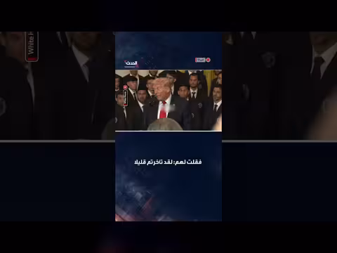 الرئيس الأمريكي: إيران متأخرة في إبرام اتفاق ونحن أكثر رغبة في المواجهة
