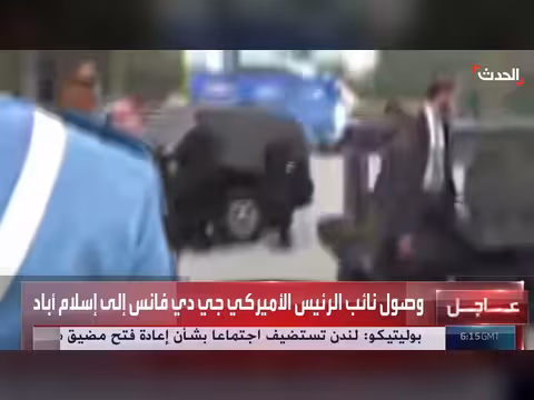 وصول نائب الرئيس الأميركي إلى إسلام آباد