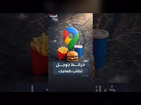 خرائط جوجل تتجه إلى طلب الطعام