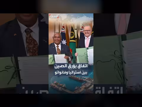 رئيسا وزراء أستراليا وفانواتو يوقعان اتفاقاً لحظر القواعد العسكرية