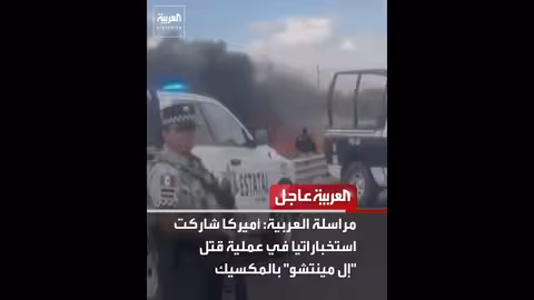 مقتل زعيم عصابة مخدرات كبرى في المكسيك: تطورات وأبعاد