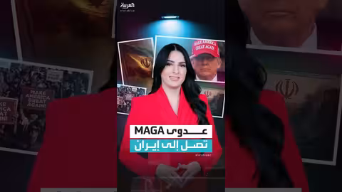 عدوى ماجا تصل إيران وتتحول إلى MIGA