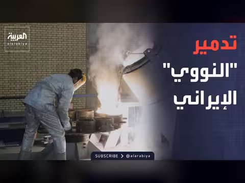مسؤول أميركي: الاتفاق مع إيران مشروط بالأداء