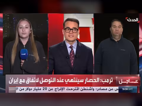 ترمب يعلن نهاية الحصار على إيران وتفكيك سلاح حزب الله