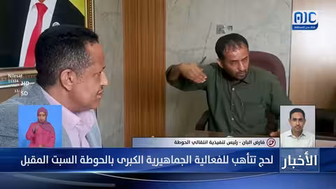 دعوة للمشاركة في فعالية حاشدة بالحوطة لدعم القوات الجنوبية