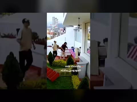 هجوم على مركز ثقافي إيراني في الإكوادور وسط تصعيد إقليمي