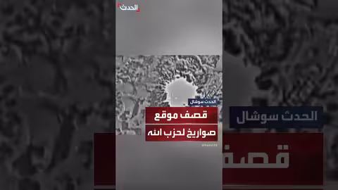 الجيش الإسرائيلي يعلن استهداف موقع لصواريخ حزب الله في لبنان