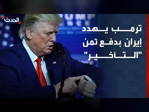 ترمب يهدد إيران وغارات إسرائيلية على لبنان