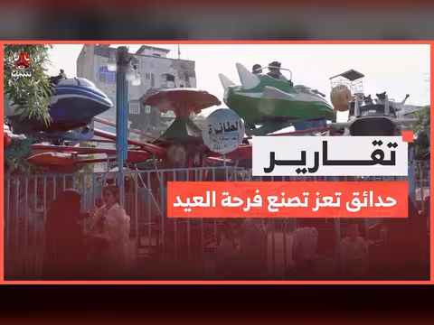 حدائق تعز تعزز الحياة رغم الحرب