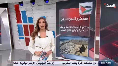 قمة شرم الشيخ: بحث إنهاء حرب غزة وتنفيذ خطة ترمب