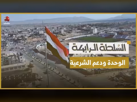 تحول ذكرى الوحدة إلى دعم دولي للشريعة