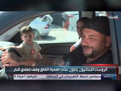 عودة أهالي جنوب لبنان إلى قراهم بعد وقف إطلاق النار
