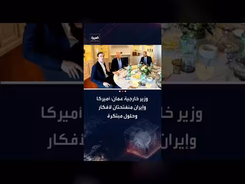 البوسعيدي يستعرض مقترحات إيران مع ويتكوف وكوشنر