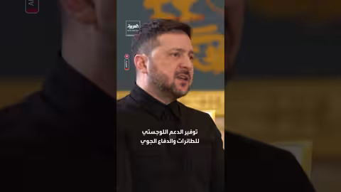 زيلينسكي: قوات أوروبية قرب الجبهة في حال وقف إطلاق النار