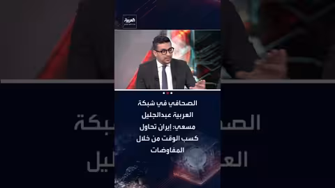 إيران تماطل في المفاوضات النووية وتعتبر الصواريخ خطاً أحمر