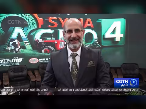 دمشق تستضيف معرض آغرو سيريا 2026 بمشاركة صينية