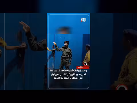 محافظ تعز ومدير التربية يتفقدان امتحانات الثانوية العامة