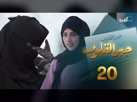 مأساة انقطاع الرواتب مع ماريا البتول الحلقة 20