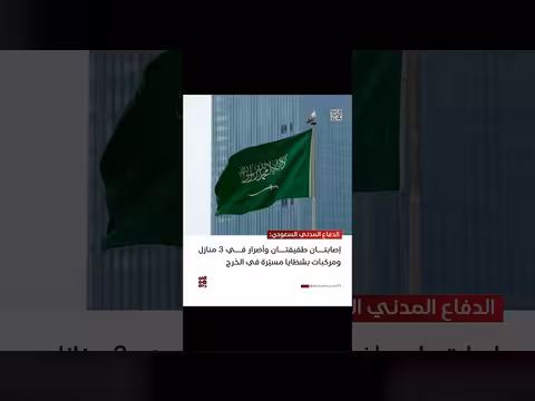 إصابات طفيفة وأضرار في الخرج بسبب شظايا مسيّرة