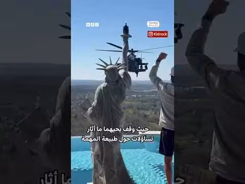 تحليق مروحيتين أباتشي قرب منزل كيد روك