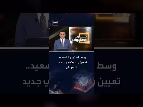 السودان: تصعيد قتالي وعقوبات أممية على قيادات الدعم السريع