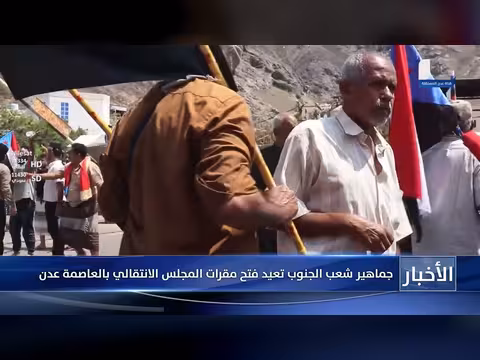 جماهير الجنوب تفتح مقرات المجلس الانتقالي