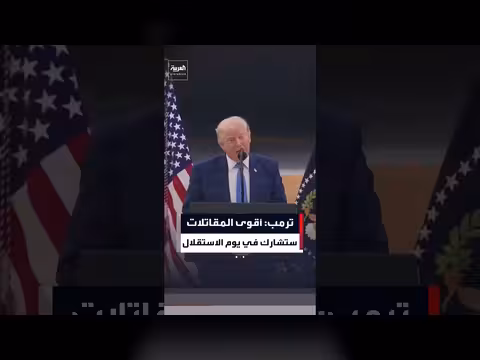 ترمب يعلن عرضًا تاريخيًا في واشنطن