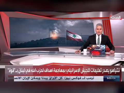 نتنياهو يأمر بقصف حزب الله وسط تصاعد العمليات في لبنان