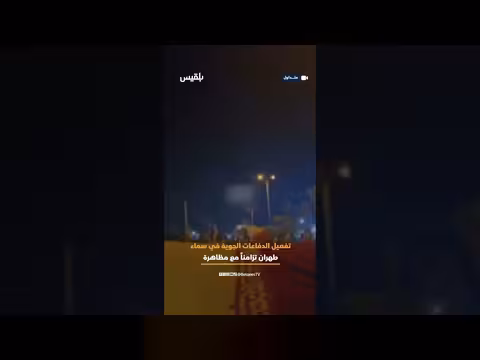 تفعيل الدفاعات الجوية في طهران