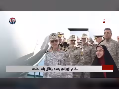 النظام الإيراني يهدد بإغلاق باب المندب