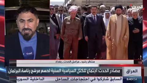 العراق: اجتماعات مكثفة لحسم مرشح رئاسة البرلمان قبيل الجلسة الأولى