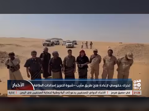 تحرك حكومي لإعادة فتح طريق مأرب - شبوة