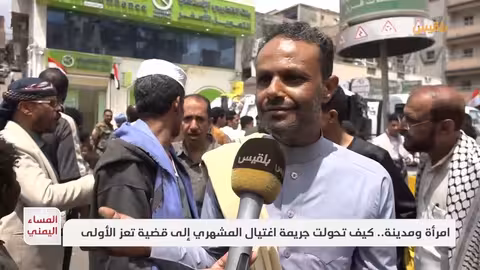 اغتيال افتهان المشهري في تعز: اختبار للأمن والعدالة