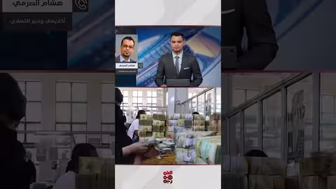 البنك المركزي بعدن: الحرب تعيق التحكم في سوق العملة