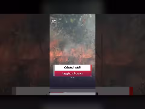درجات حرارة قياسية تجتاح أوروبا والعالم