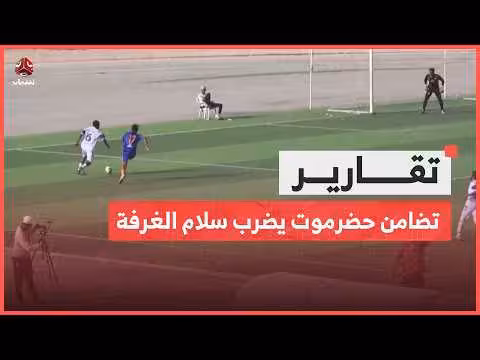 تضامن حضرموت في الدوري اليمني