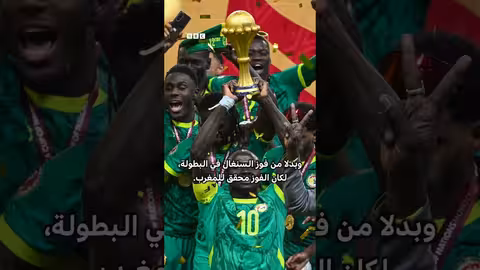 ماني ينقذ السنغال من الخسارة والفضيحة