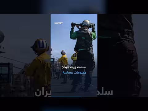 ضابطة أمريكية انشقت وسلّمت الأسرار لإيران