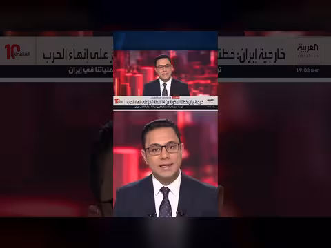 إيران تعلن عن خطة مكونة من 14 نقطة لإنهاء الحرب