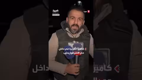 كاميرا العربية ترصد الأوضاع في حي الأشرفية بحلب