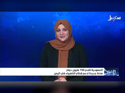 نشرة الأخبار التاسعة مساءً 9-6-2026