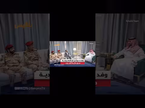 وفد حوثي في لندن