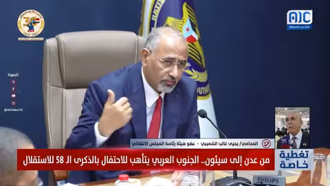 يحيى الشعيبي: مرحلة جديدة للجنوب تركز على الحوار والانفتاح